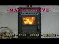 Magic stove первая топка, - обзор - выводы -