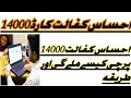 احساس کفالت کارڈ 14000 پرچی اور ٹوکن کیسے حاصل ہوتا ہے اور طریقہ پہ Ehsas Program Registration 