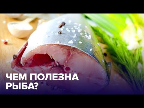 Какая РЫБА самая полезная: ТОП-5