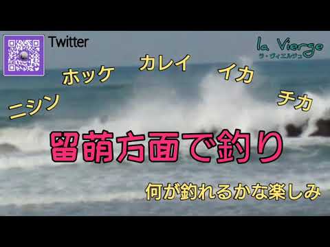 久しぶり留萌方面で釣り 充実した1日 Youtube 久しぶり留萌方面で釣り 充実した1日 Youtube