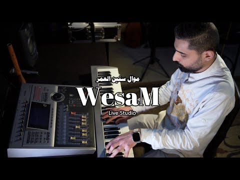 موال سنين العمر ـ وسام قره فلاح INFINITY STUDIO Official Video Clip