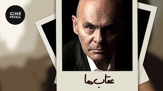 Film Irani Oghabha | فیلم ایرانی عقاب‌ها | با بازی سعید راد و جمشید هاشم پور