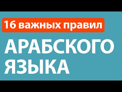 Урок 12 | Правило пяти имён (الأسماء الخمسة)
