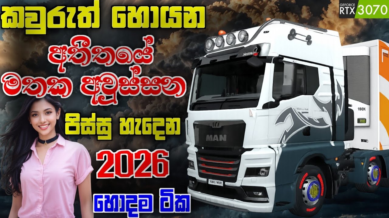 කවුරුත් හොයන අතීතයේ Best Band Old Songs Nonstop | Sinhala Song Best Collection ETS2 Gameplay #gaming