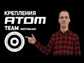 Крепления для сноуборда ATOM Team цвет: Matt/Black