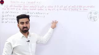 Ex. 4.3 Q. No.1 (Complete)|| Quadratic Equation द्विघात समीकरण || Maths  || NCERT/CBSE/RBSE Class-10