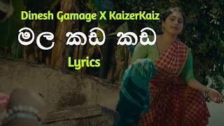 මල කඩ කඩ | Mala Kada Kada (Lyrics) Dinesh Gamage ft. Kaizer Kaiz