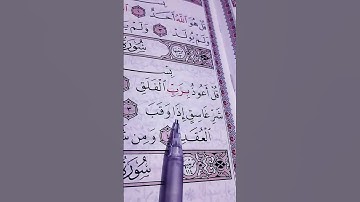 سورة الفلق تلاوة القرآن الكريم ❤️ القاريء 🎧 عبد الصمد عبد الباسط