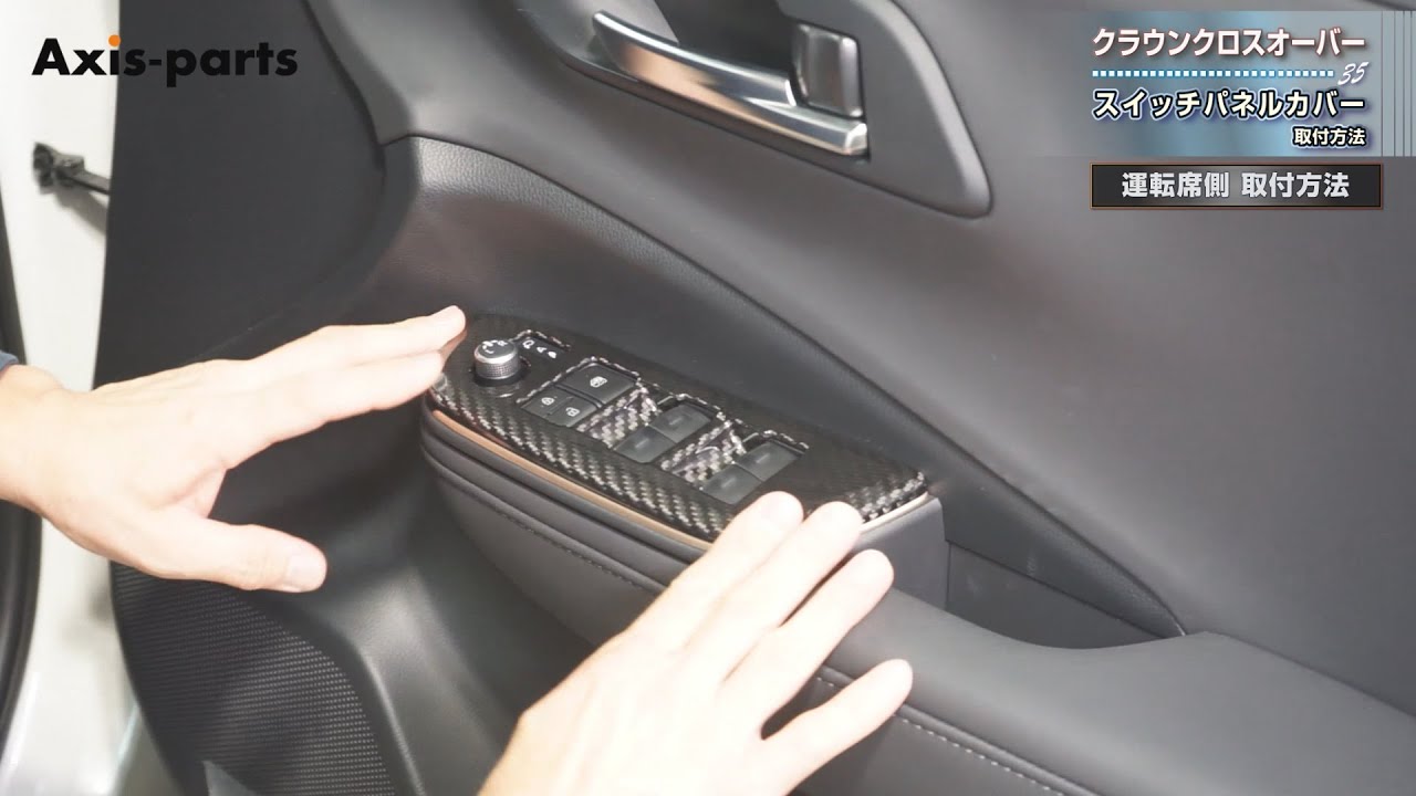 左ハンドル用 適用: トヨタ クラウン クロスオーバー スポーツ