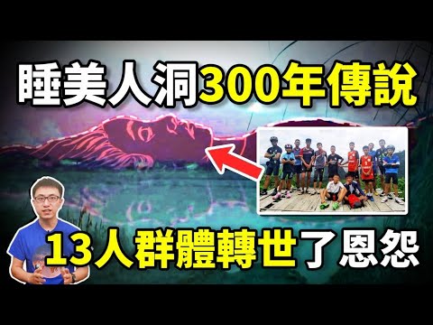 300年后群体转世 ! 13人睡美人洞神秘消失 ? 唯有“他”能化解前世恩怨 !【地球旅馆】