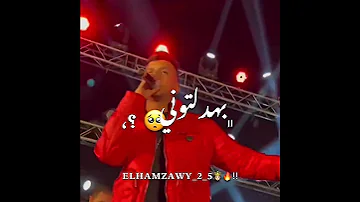 حالات واتس مهرجانات 2023 عصام صاصا اتكلمو في ضهري وعايز كولها تهري من مهرجان جديد2023 