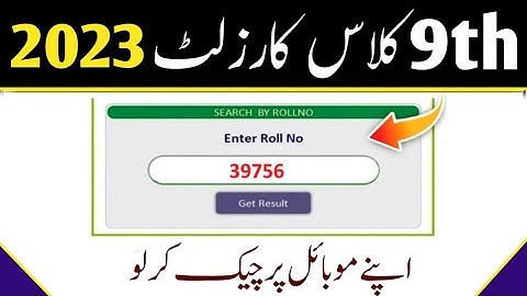 How to Check 9th class result 2023 | 9th Class result 2023