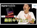 ソニーのSIMフリーXperiaを買うならnuroモバイルがおすすめ！nuroモバイルの最新キャンペーンとサービス紹介｜スマホ比較のすまっぴー