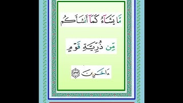 القرآن الكريم الجزء الثامن سورة الأنعام  وسورة الأعراف المصحف المجود تلاوة فضيلة الشيخ  الجليل