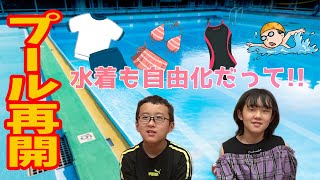 プールの授業がついに始まる！変わった名前ルールで事件を防げるの？！【学校の謎】