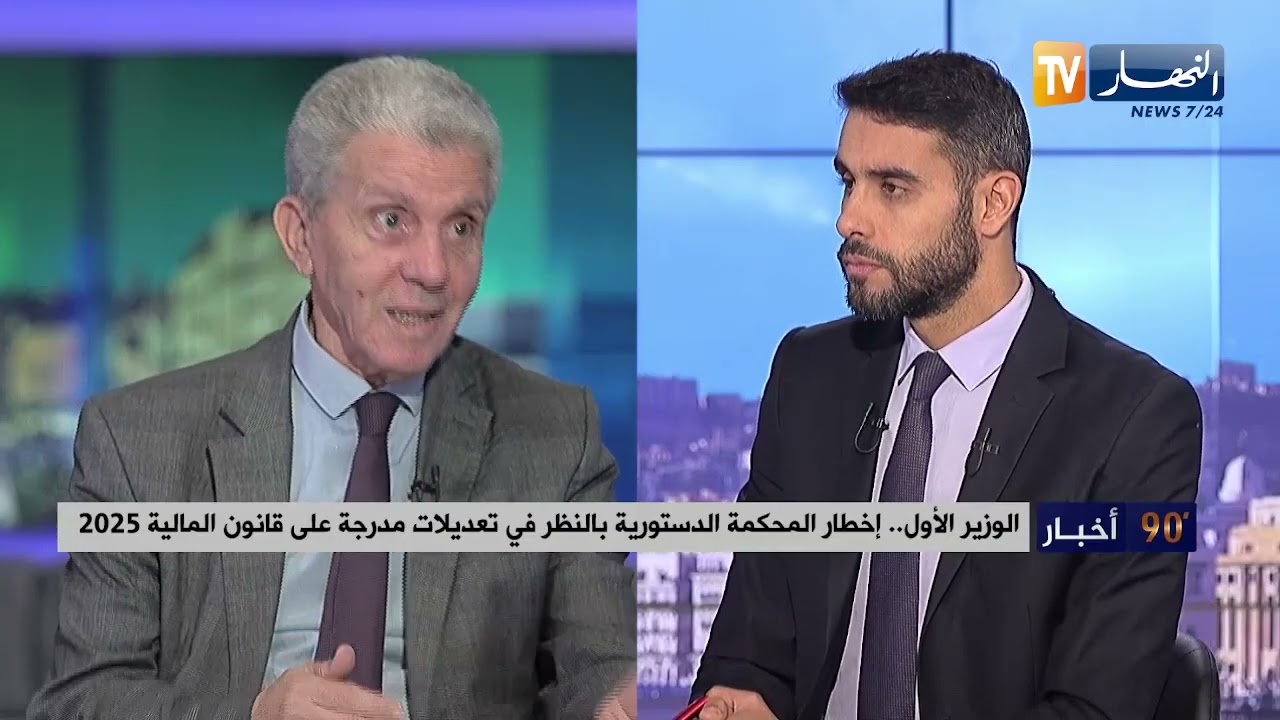 الوزير الأول .. إخطار المحكمة الدستورية بالنظر في تعديلات مدرجة على قانون المالية 2025