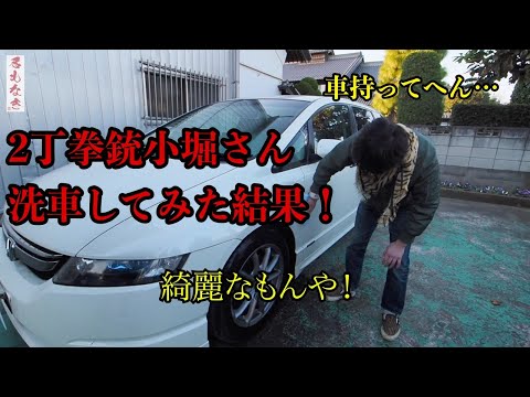 【2丁拳銃小堀】さん回　後編　大爆笑間違いなし！名もなき本部に【お笑い芸人】さんが来て大興奮！　名もなき商品　超撥水シャンプー 超撥水コーティング