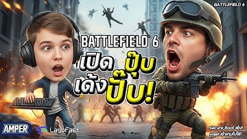 BATTLEFIELD 6 วันแรกก็พัง! Secure Boot เด้ง หลุดเข้าเกมไม่ได้ (วิธีแก้ครบ)