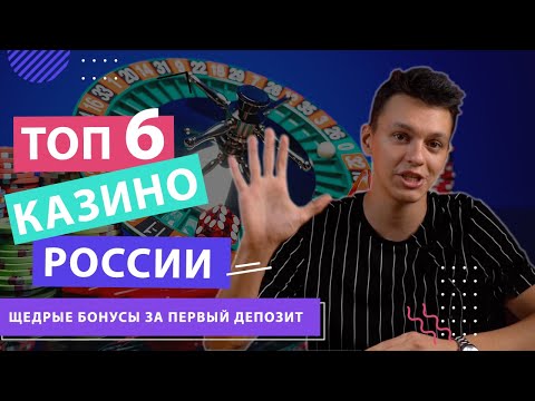 Играйте в онлайн казино с минимальным депозитом в России