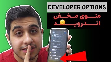 این تنظیمات رو از دولوپر آپشن فعال کن | Developer Options Useful Features