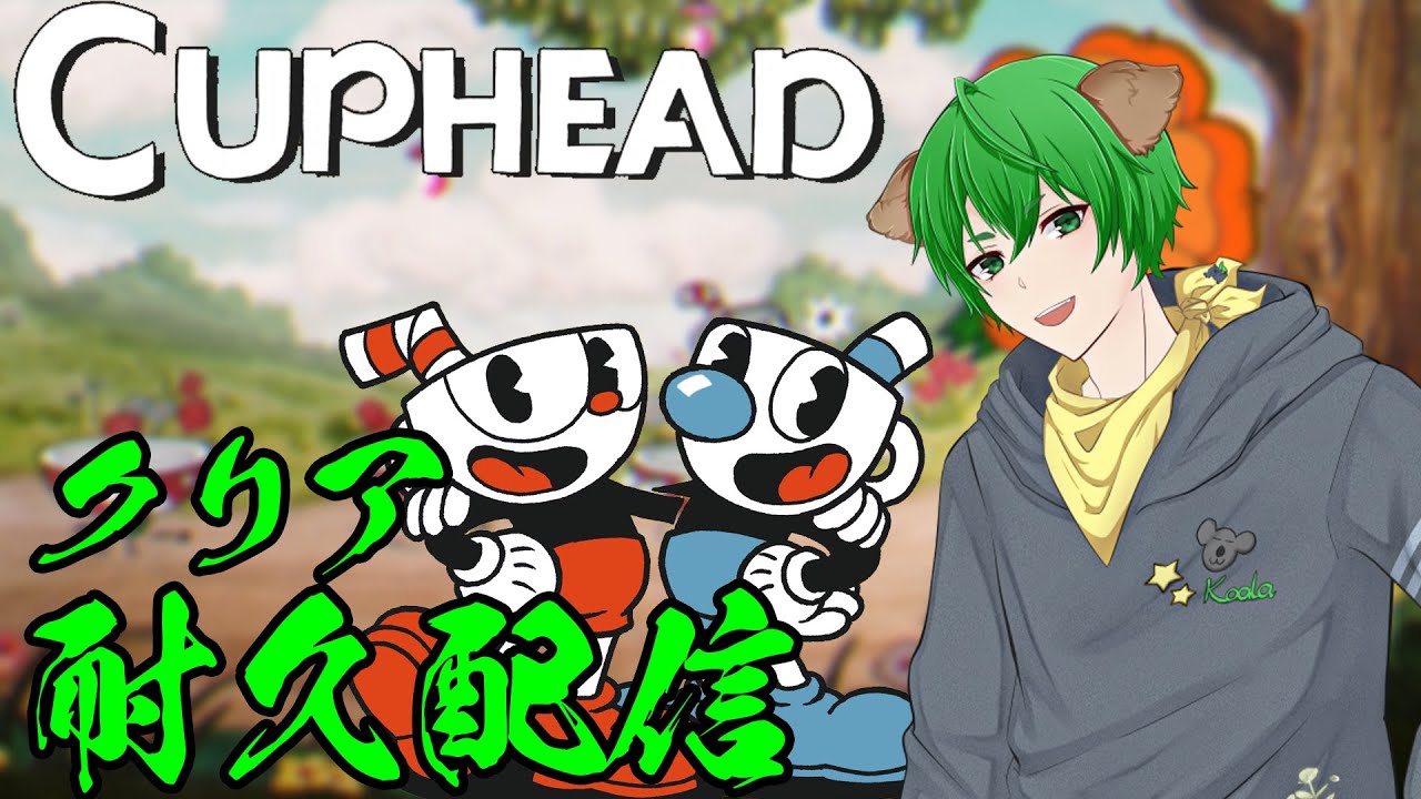 [CupHead][クリア耐久]あけましておめでとう耐久🐨🎮