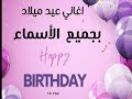 همس اغنيه عيد ميلاد اسم همس 