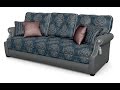 Софа - диван для гостиной с механизмом еврософа фабрики мебели Андерссен