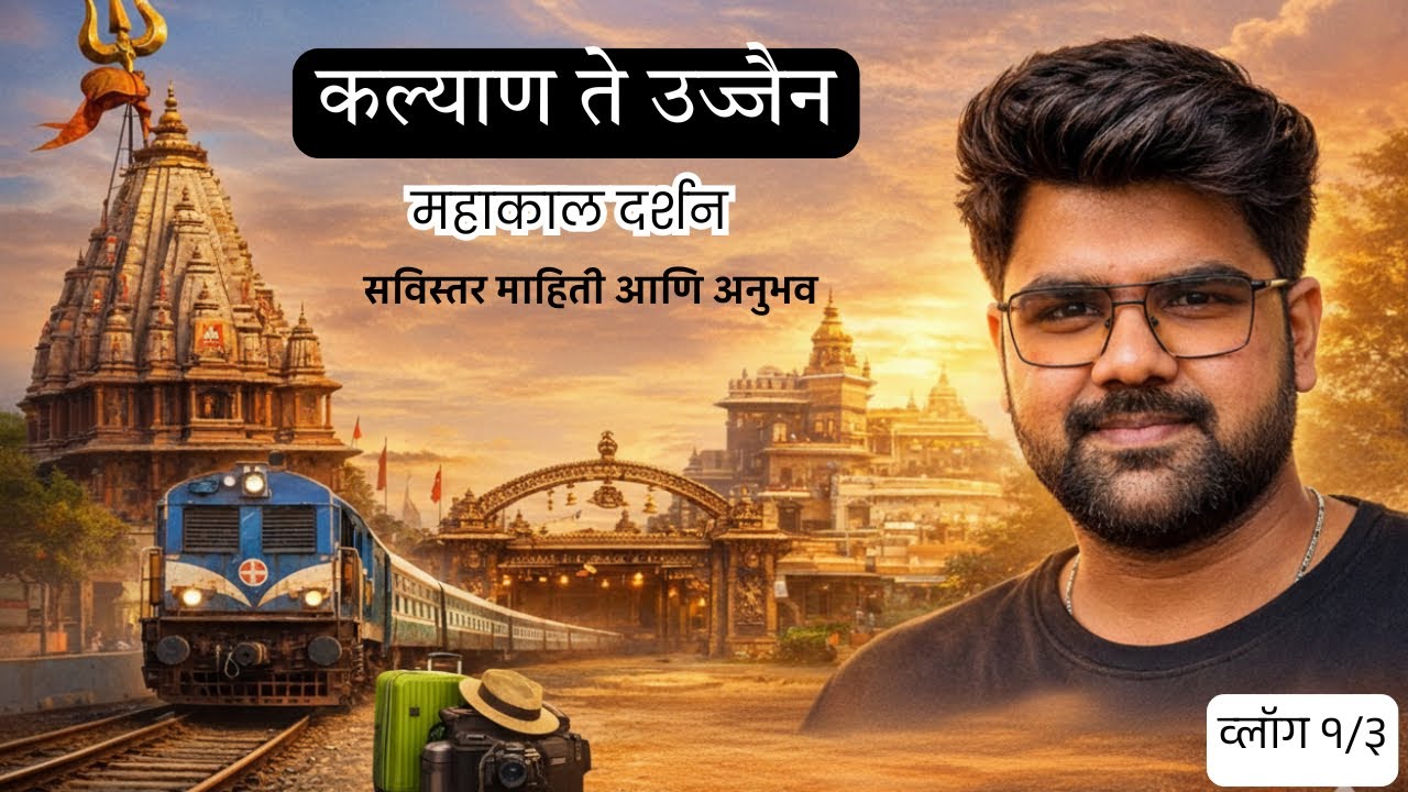 Ujjain Travel Vlog 1 | Mahakaleshwar Temple Darshan | Full Journey | Vinay In Frame