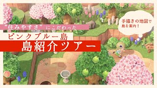 【あつ森島紹介】”住みやすさ”にこだわったピンクブルー島の島紹介ツアー