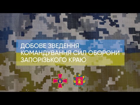 Телеканал TV5: Бойове зведення по Запорізькій області 25.05.22. Оперативна інформація