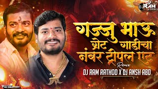 Gajju Bhau Taur Hota Great Gadicha Number 888 | Jalna King Dhol Mix | Dj Ram Rathod X Dj Ansh Abd