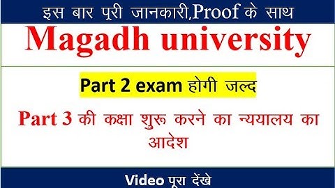 magadh university part 2 exam कब होगी ?