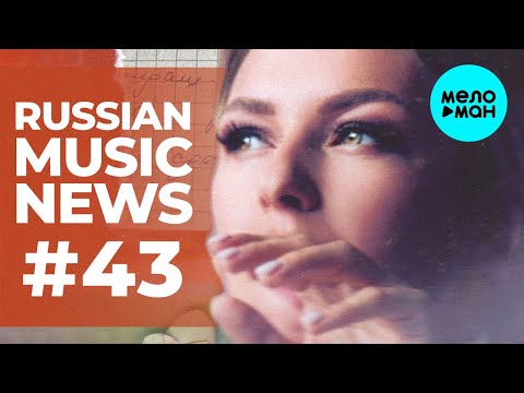 Russian Music News #43