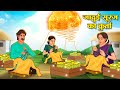 जादुई सूरज का कुर्ता | Hindi Kahani | Moral Stories | Stories in Hindi | Hindi Kahaniya |Hindi Story