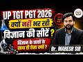 UP TGT PGT 2026 में विज्ञान की सीटें क्यों नहीं भर रहीं? | Science Students के साथ ही ऐसा क्यों? |