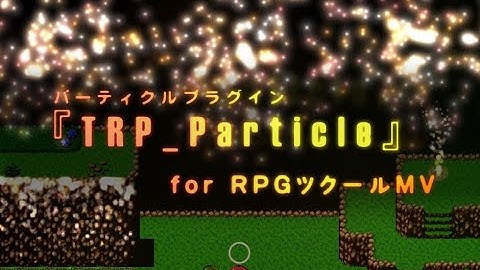 パーティクルプラグイン『TRP_Particle』for RPGツクールMV