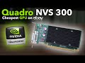 The CHEAPEST Graphics Card on eBay! - NVIDIA Quadro NVS 300