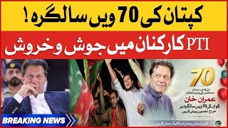 Imran Khan 70th Birthday | PTI Supporters Celebration | Breaking News