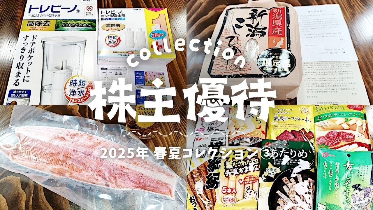 株主優待2025春夏COLLECTION PART③【2804ブルドックソース】【9039