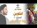 9 تبسيط سفر التكوين الإصحاح 9 ابونا لوقا ماهر
