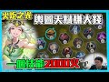 【火炬之光SS7】一個技能要2000火! 我的輿圖天賦介紹!(CC字幕)