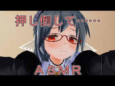 [ＡＳＭＲ Ear licking]　男の娘メイドが、マスターを押し倒して耳舐めしてみた！　[Vtuber]