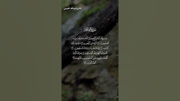 سورة الفاتحة للقارئ:عبدالله العويني#تلاوة#تلاوة_خاشعة #تلاوة_هادئة#القرآن_الكريم #حضرموت #اكسبلور