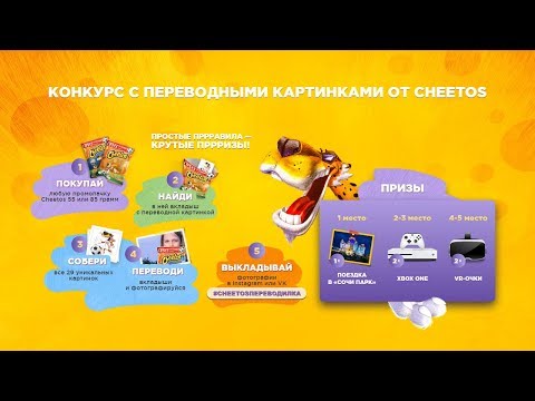 Акция Cheetos «Конкурс с переводными картинками от Cheetos» Катя Адушкина
