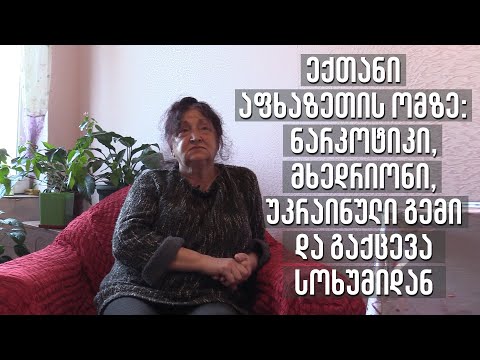 ექთანი აფხაზეთის ომიდან