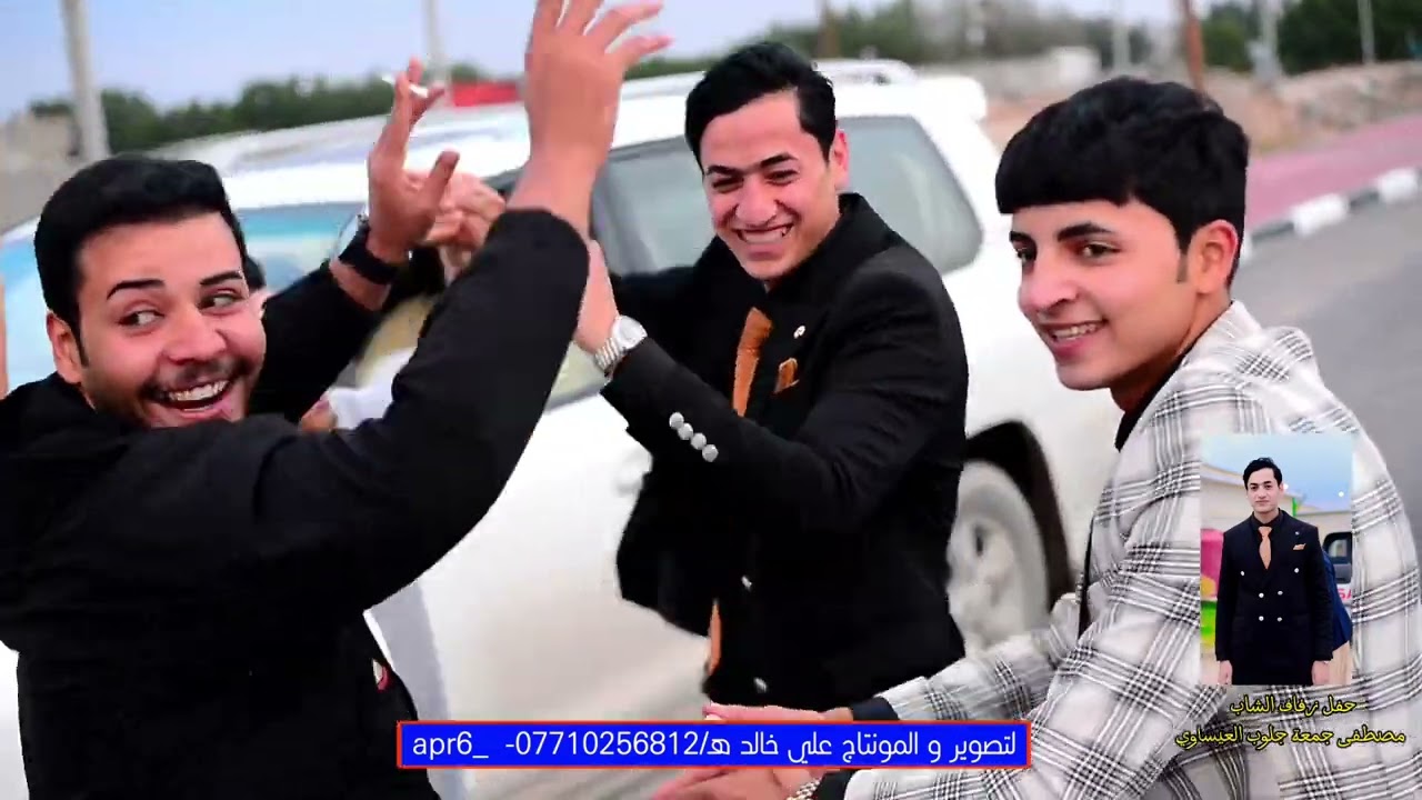 حفل زفاف الشآب مصطفى جمعة العيساوي 😍♥️ المصور علي خالد 07710256812