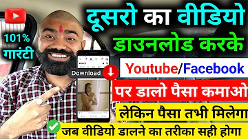 (500% गारंटी) दूसरो का Video Upload करके youtube/facebook पर डालो Lakho Rupaye महीना कमाओ,Earn money