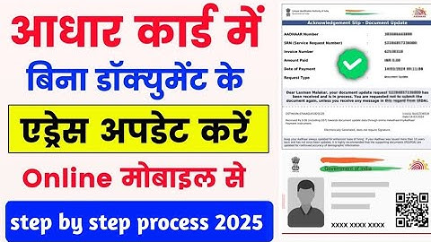 Aadhaar Address Change Without Proof | आधार कार्ड में पता कैसे चेन्ज करें ?
