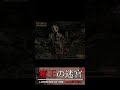 【#魔王の迷宮】 土蜘蛛戦(敗北) #魔王の迷宮 #fps #ゲーム #gameplay