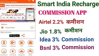 Smart India Recharge Commission  App ||  Smart India Mobile Recharge Commission Aap screenshot 1